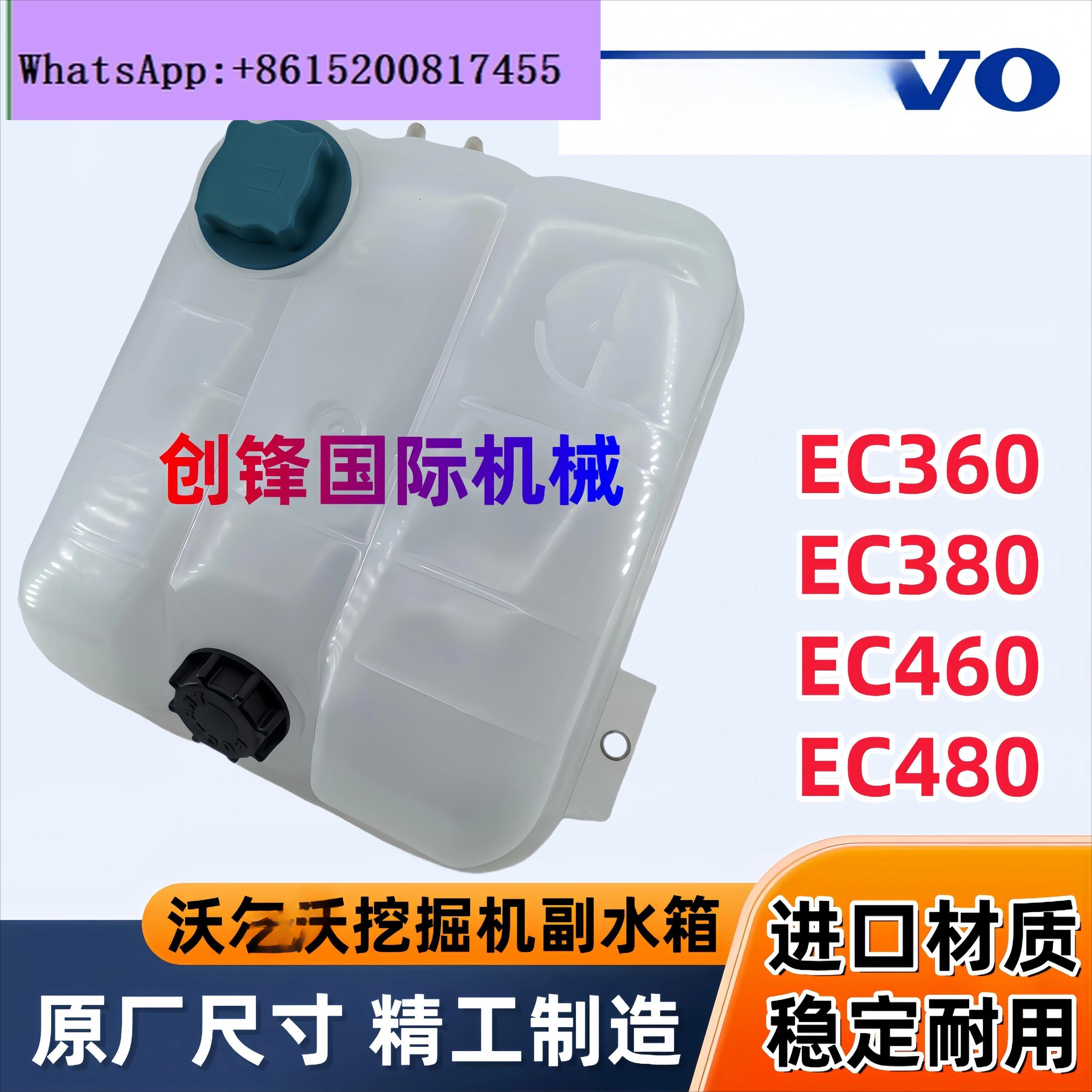 OVO excavator EC360B/380D/460D/480DL coolant auxiliary water tank expansion water tank auxiliary water tank
OVO excavator EC360B/380D/460D/480DL coolant auxiliary water tank expansion water tank auxiliary water tank