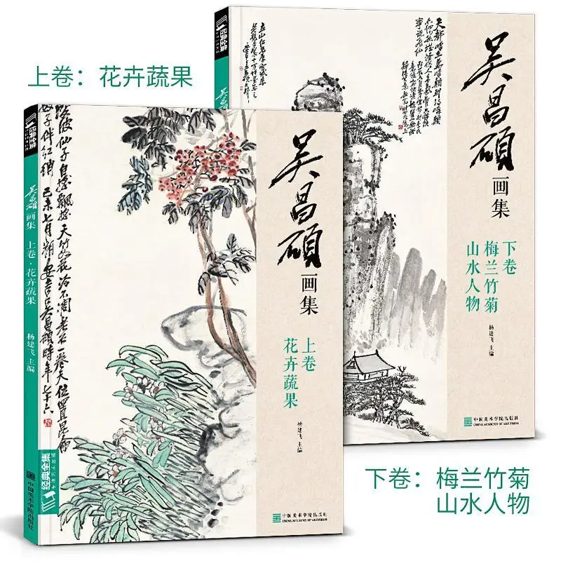 Wu Changshuo китайская живопись facsimile 2 том цветов, овощей и фруктов Meilan bamboo juju пейзажные фигурки
Wu Changshuo китайская живопись facsimile 2 том цветов, овощей и фруктов Meilan bamboo juju пейзажные фигурки