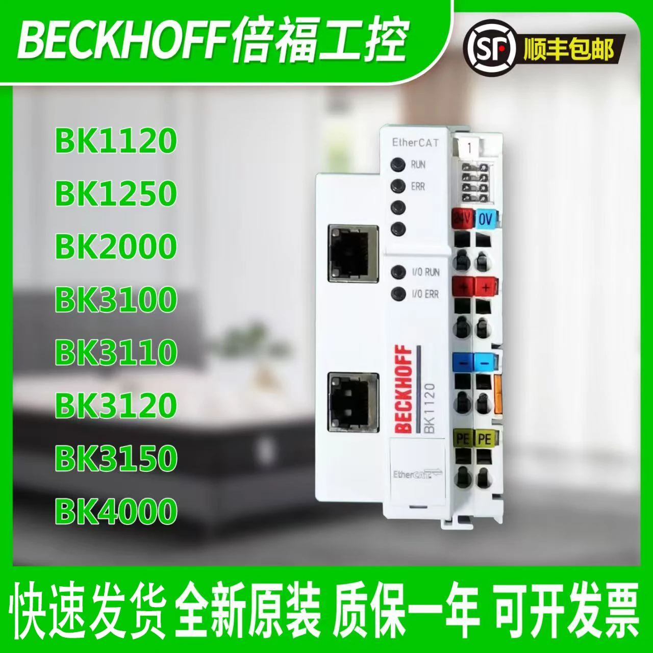 Beckhoff module BK1120 BK1250 BK2000 BK3100 BK3120 BK3150 new original
Beckhoff module BK1120 BK1250 BK2000 BK3100 BK3120 BK3150 new original