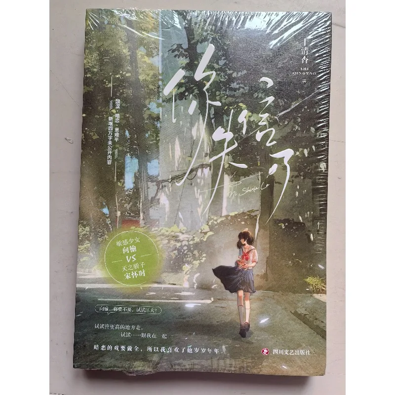 You Broke Your Promise Novel By Shi Qing Yao Campus Literature Tragic Love Story BE Novel with A Gift Xiang Yu Song Huaishi
You Broke Your Promise Novel By Shi Qing Yao Campus Literature Tragic Love Story BE Novel with A Gift Xiang Yu Song Huaishi