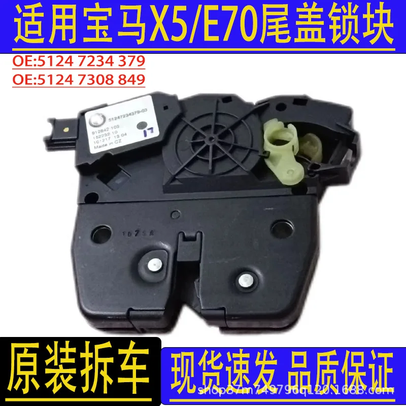 Auto parts are suitable for BMW X5/E70 tail cover door lock, trunk lock block 51247234379 original dismantling
Auto parts are suitable for BMW X5/E70 tail cover door lock, trunk lock block 51247234379 original dismantling