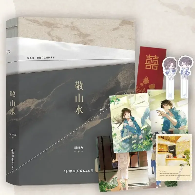 Respect Landscape Is Representative of The Four Novels of Youth Romance Entity Book Jing Shan Shui Novel
Respect Landscape Is Representative of The Four Novels of Youth Romance Entity Book Jing Shan Shui Novel