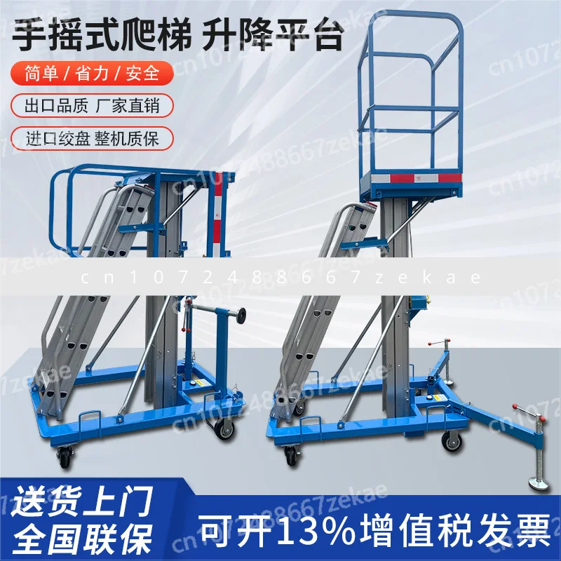 Ручная лестница Рабочая платформа Высотный автомобильный светильник SmallMobile Подъемная платформа из алюминиевого сплава Взрывозащищенный лифт
Ручная лестница Рабочая платформа Высотный автомобильный светильник SmallMobile Подъемная платформа из алюминиевого сплава Взрывозащищенный лифт