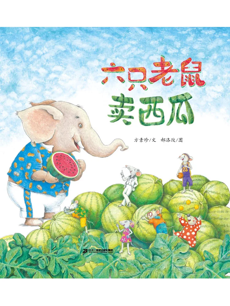 Книга — «Шесть крыс, продающих арбузы»
Книга — «Шесть крыс, продающих арбузы»