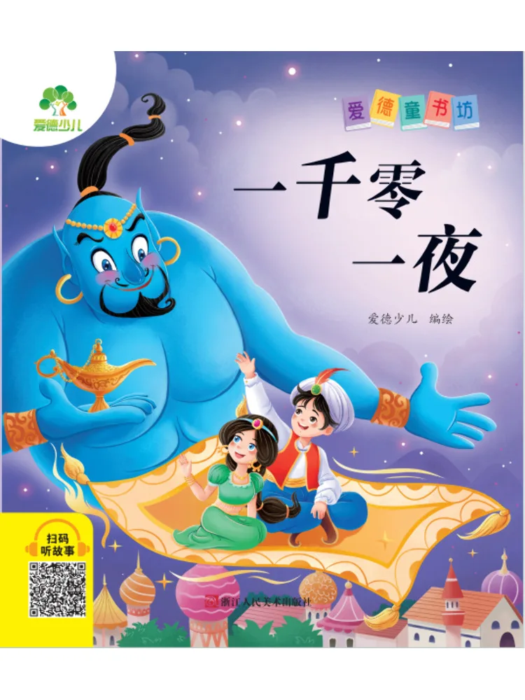 Книга-альбом «Тысяча и одна ночь» (Winshare)
Книга-альбом «Тысяча и одна ночь» (Winshare)