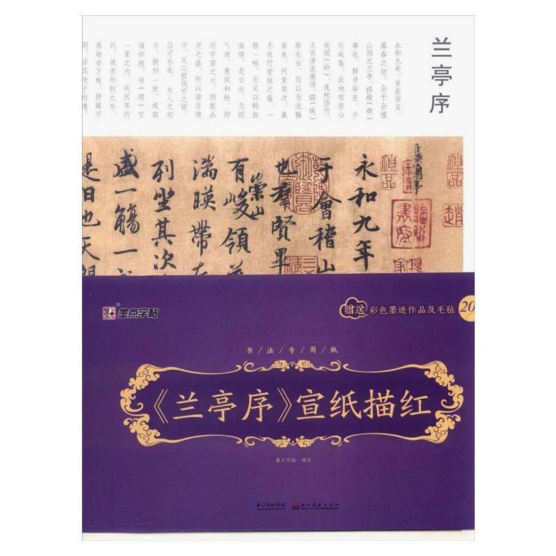 The Lanting Xu Is Traced In Red On Xuan Paper Hubei Fine Arts Publishing House 9787539481302 Book
The Lanting Xu Is Traced In Red On Xuan Paper Hubei Fine Arts Publishing House 9787539481302 Book