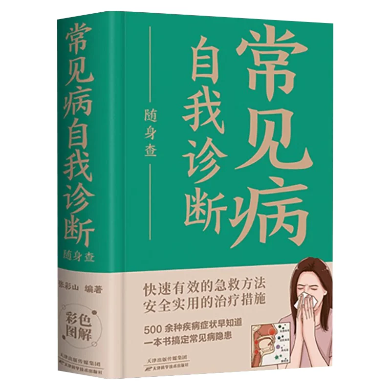 Self Diagnosis of Common Diseases, with Over 500 Types of Disease Symptoms Checked on The Go for Early Recognition
Self Diagnosis of Common Diseases, with Over 500 Types of Disease Symptoms Checked on The Go for Early Recognition