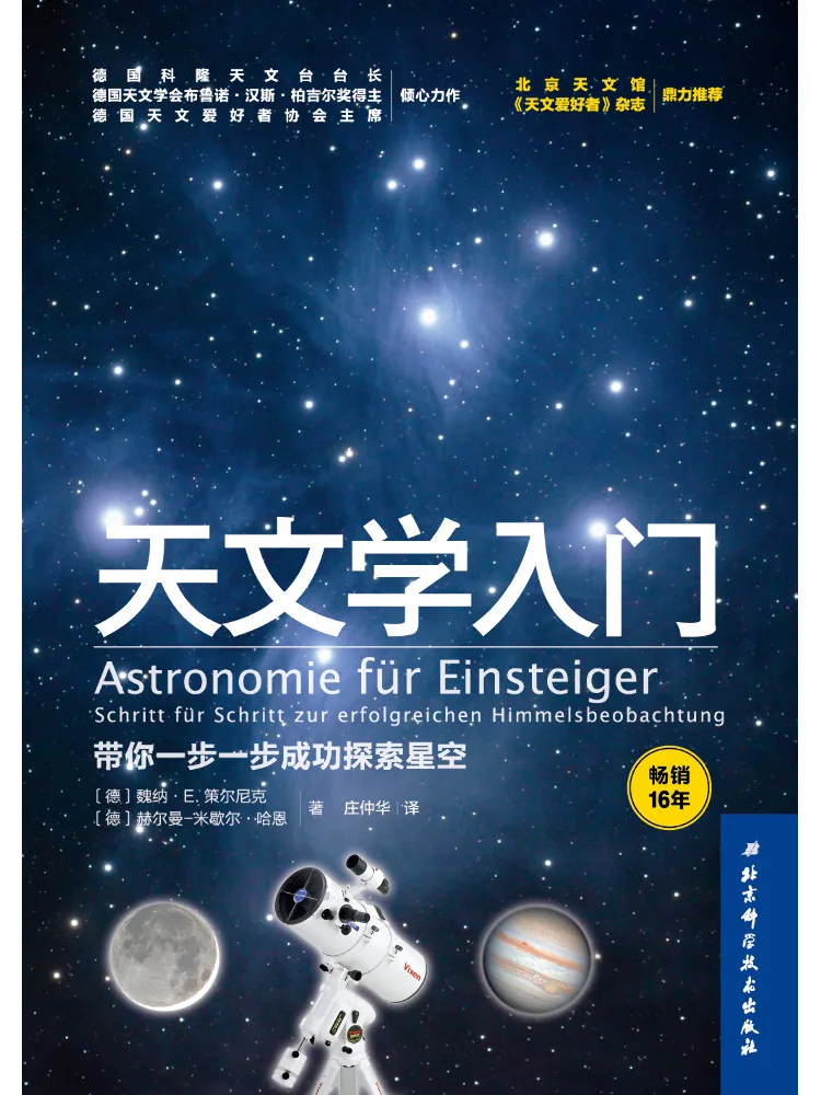 Book-Winshare Astronomy For Beginners Guiding You To Successfully Explore the Starry Sky Step By Step
Book-Winshare Astronomy For Beginners Guiding You To Successfully Explore the Starry Sky Step By Step