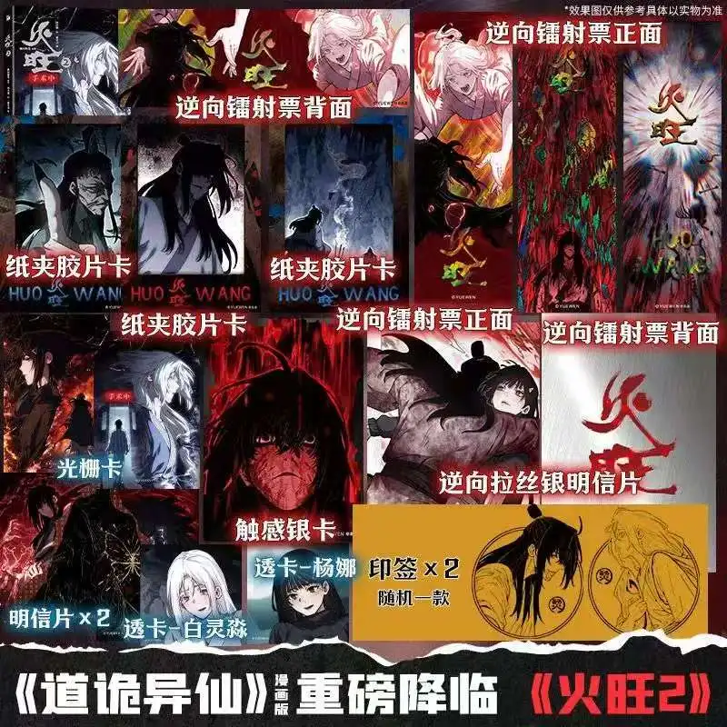 Huo Wang Manga Book Vol.2 Original Name Dao of The Bizarre Immortal Comic Version Unexpected Plot Thriller Suspense Comics
Huo Wang Manga Book Vol.2 Original Name Dao of The Bizarre Immortal Comic Version Unexpected Plot Thriller Suspense Comics