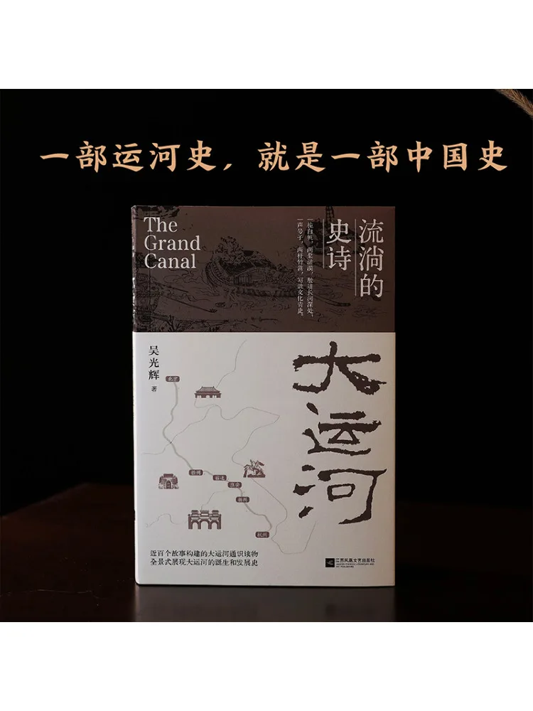 Книга-Winshare Grand Canal The Flowing Epic
Книга-Winshare Grand Canal The Flowing Epic