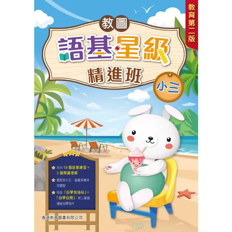 Jiaotu Language Foundation Star Advanced Class Education Edition Grade 3 2025 Edition 9789882461833
Jiaotu Language Foundation Star Advanced Class Education Edition Grade 3 2025 Edition 9789882461833