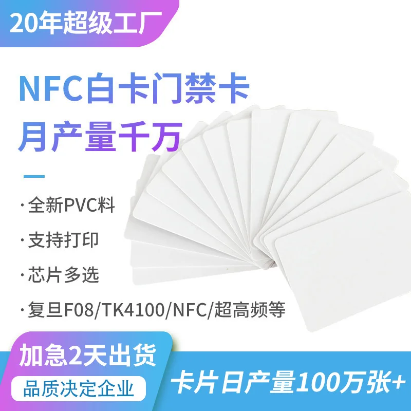 Customized Fudan White Card Customization High Frequency White Card Hotel Room Card ID Access Card NFC213 215 White Car
Customized Fudan White Card Customization High Frequency White Card Hotel Room Card ID Access Card NFC213 215 White Car