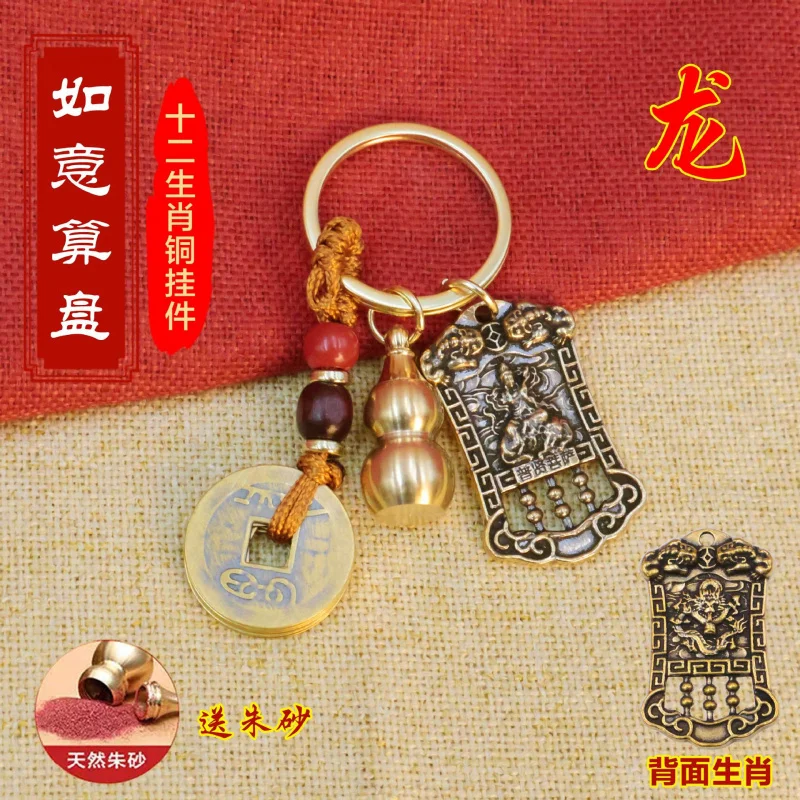 Brass Zodiac Eight Guardian Gods Abacus Pixiu Keychain Guardian Pendant Five Emperor Coins Gourd Hanging Ornament
Brass Zodiac Eight Guardian Gods Abacus Pixiu Keychain Guardian Pendant Five Emperor Coins Gourd Hanging Ornament
