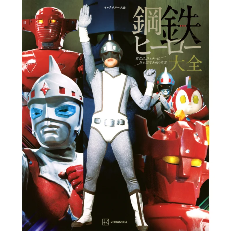 All Heroes Kodansha Kodansha 9784065302248 Book
All Heroes Kodansha Kodansha 9784065302248 Book