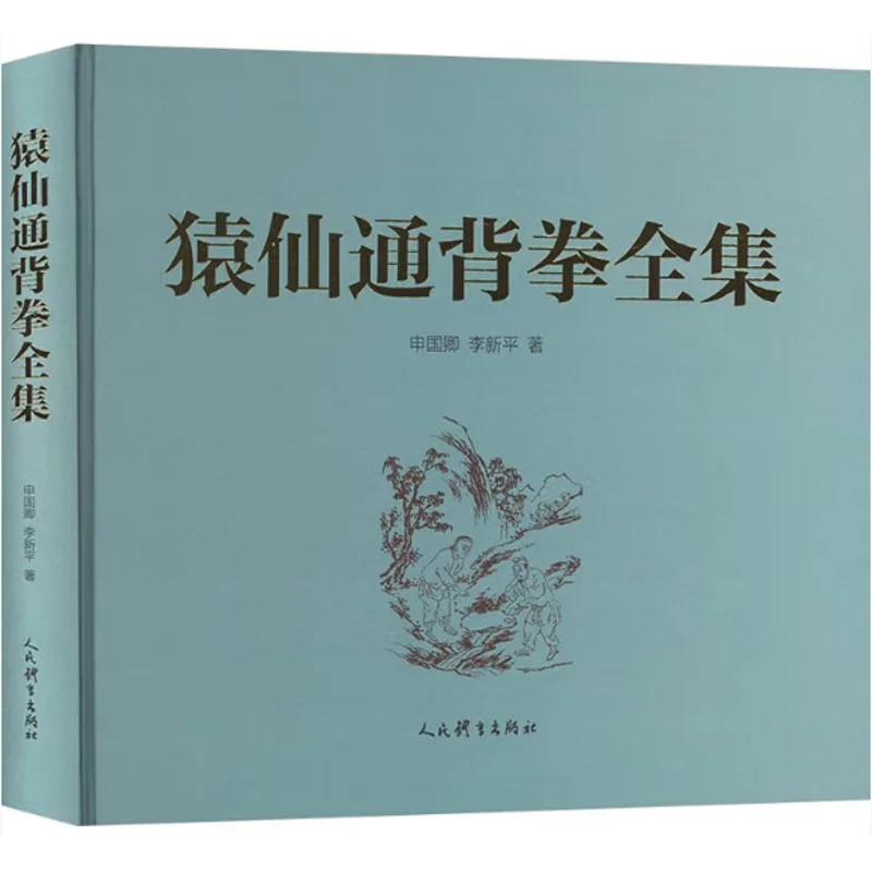 Полная коллекция Yuan Xian Tong Bei Quan Premium Edition Shen Guoqing Li Xinping Peoples Sports Press 9787500959823
Полная коллекция Yuan Xian Tong Bei Quan Premium Edition Shen Guoqing Li Xinping Peoples Sports Press 9787500959823