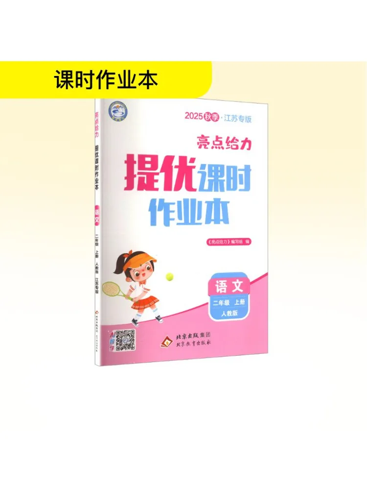Book-Winshare Highlights and Awesome Work For Improving Classes Second Grade Chinese Language Volume 1
Book-Winshare Highlights and Awesome Work For Improving Classes Second Grade Chinese Language Volume 1
