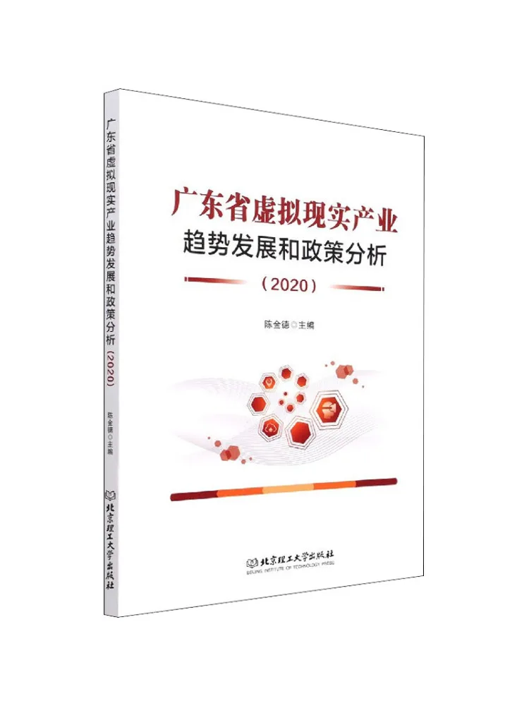 Book-Winshare Guangdong Province Virtual Reality Industry Trend Development and Policy Analysis 2020
Book-Winshare Guangdong Province Virtual Reality Industry Trend Development and Policy Analysis 2020