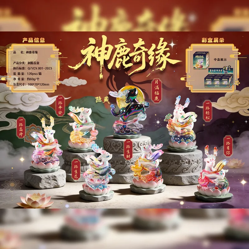 Shenlu Qiyuan Creative Deer Figurine Blind Box Hot Selling Scenic Souvenir Desktop Ornament Unique Festival Gift Wholesale
Shenlu Qiyuan Creative Deer Figurine Blind Box Hot Selling Scenic Souvenir Desktop Ornament Unique Festival Gift Wholesale