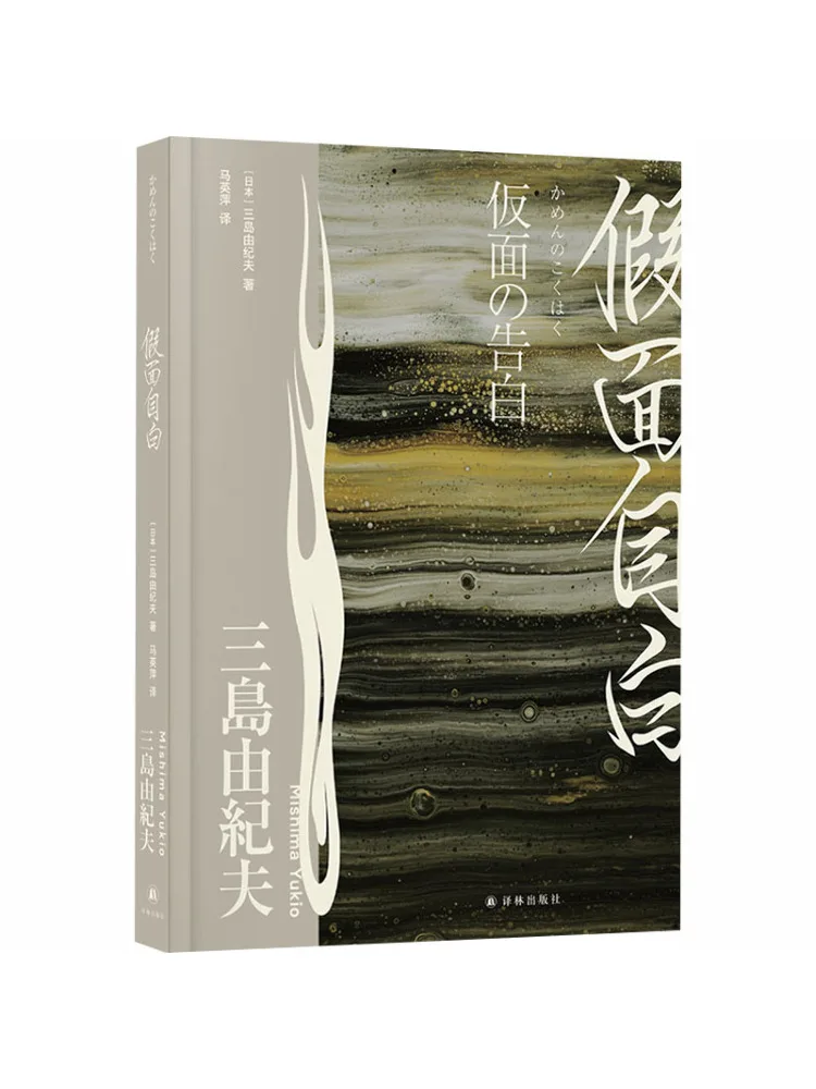 Book-Winshare Yoshiko Mishima Selected Works Masked Confessions
Book-Winshare Yoshiko Mishima Selected Works Masked Confessions