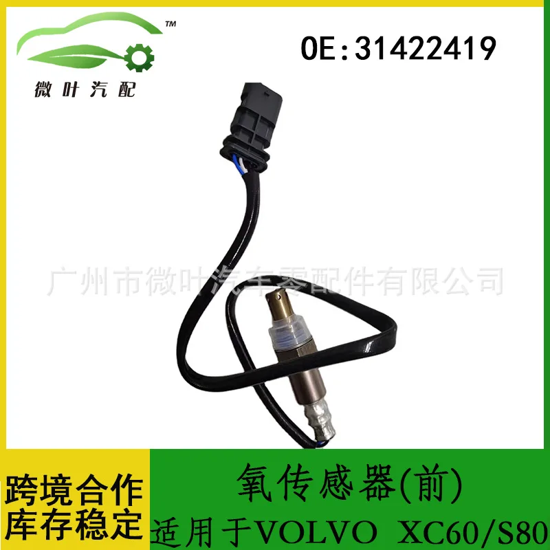 31422419 Cross-border preferred/applicable VOLVO Volvo Regal XC60/S80 air-fuel ratio front oxygen sensor
31422419 Cross-border preferred/applicable VOLVO Volvo Regal XC60/S80 air-fuel ratio front oxygen sensor