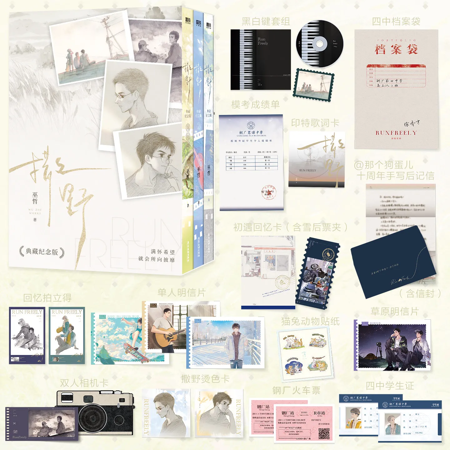 Sa Ye Sa Wild, A Full Set of 3 Volumes. Collection Commemorative Edition, Wu Zhe, Genuine Physical Book, Youth Novel
Sa Ye Sa Wild, A Full Set of 3 Volumes. Collection Commemorative Edition, Wu Zhe, Genuine Physical Book, Youth Novel