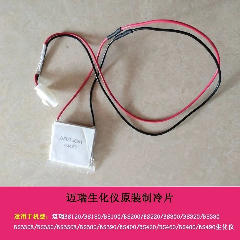 Mindrays BS830/850/860/880/890/2000m/2200m/800m Biochemical Meter Refrigeration Tablet Partier
Mindrays BS830/850/860/880/890/2000m/2200m/800m Biochemical Meter Refrigeration Tablet Partier
