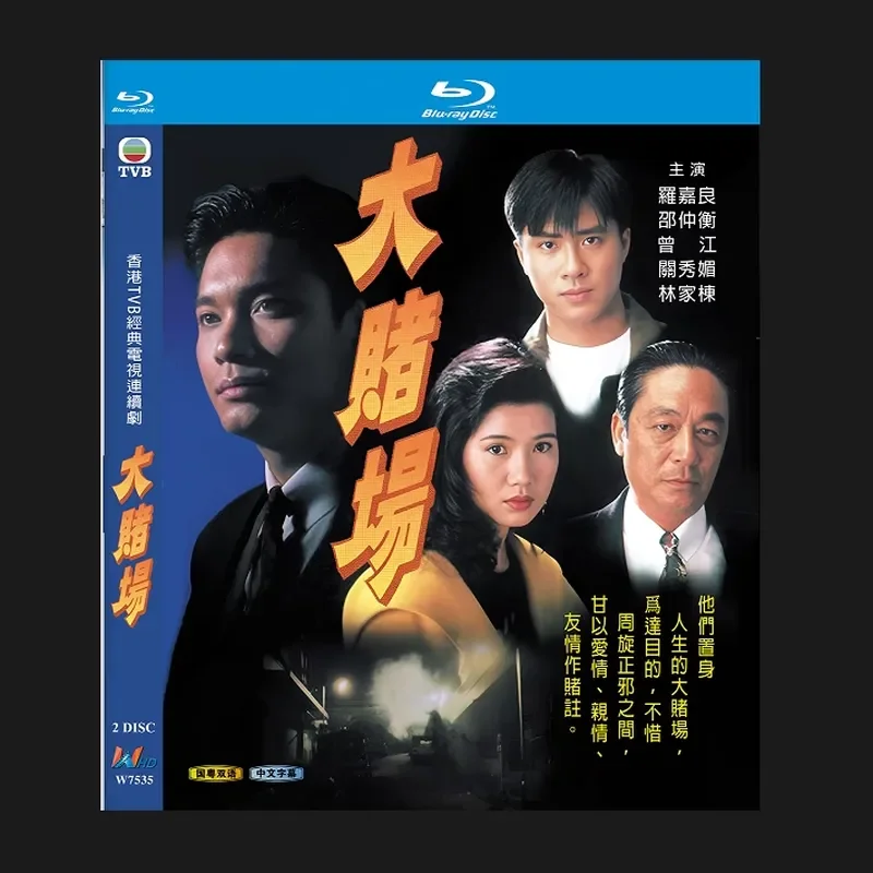 Blu-ray BD Disc High Definition TVB Drama Big Casino Starring Luo Jialiang 1992 2 Discs with Chinese Subtitles
Blu-ray BD Disc High Definition TVB Drama Big Casino Starring Luo Jialiang 1992 2 Discs with Chinese Subtitles