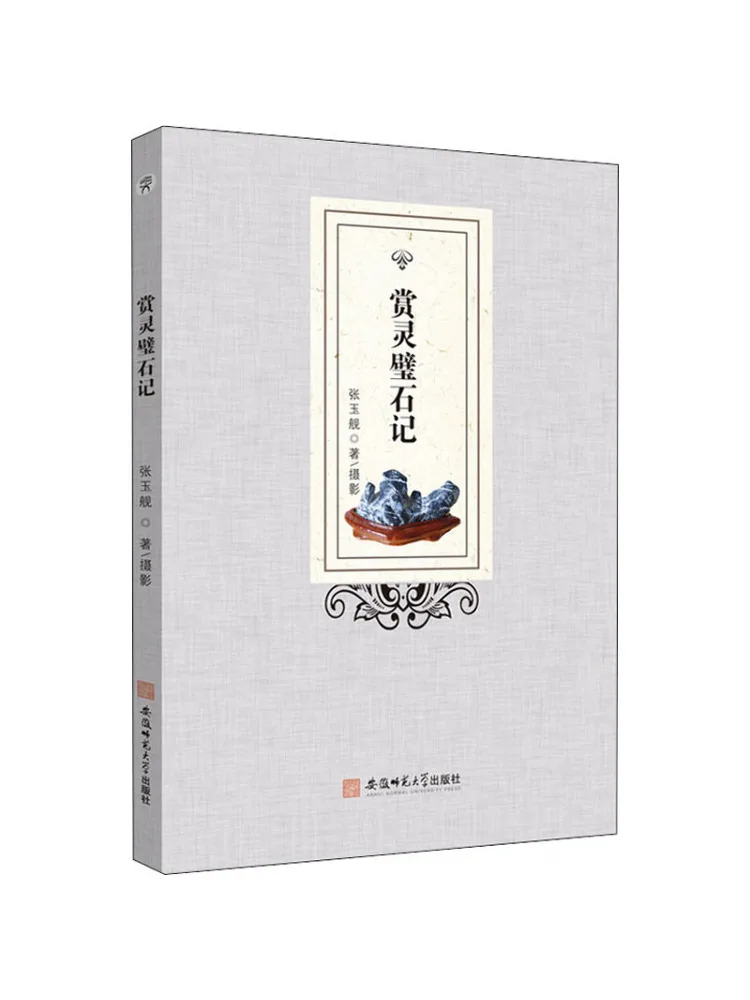 Книга-Winshare Appreciating the Lingbi Stone
Книга-Winshare Appreciating the Lingbi Stone