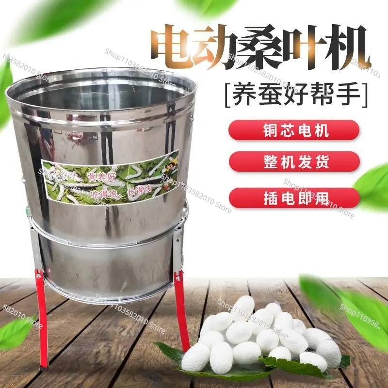 Electric mulberry leaf cutting machine Mulberry cutting machine Household 220v special tool for breeding silkworms Mulberry leaf
Electric mulberry leaf cutting machine Mulberry cutting machine Household 220v special tool for breeding silkworms Mulberry leaf