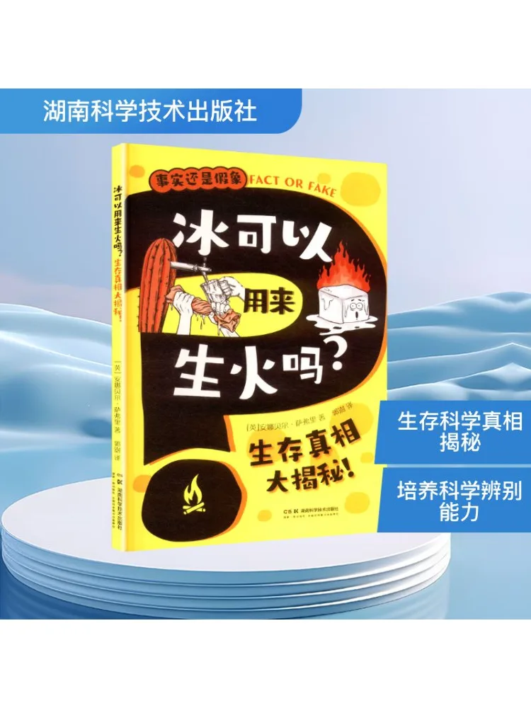 Book-Winshare Can Ice Be Used To Start a Fire
Book-Winshare Can Ice Be Used To Start a Fire