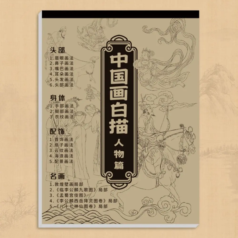 Hand Drawn Chinese Painting Sketch Basic Tutorial Landscape Flowers Chinese Painting Copying Book Practicing Figures
Hand Drawn Chinese Painting Sketch Basic Tutorial Landscape Flowers Chinese Painting Copying Book Practicing Figures