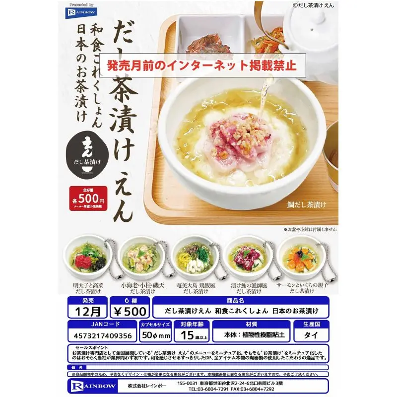 Японская радужная капсульная игрушка Gashapon, японский чайный рис в чайных подвесках, миниатюрная имитация мини-подвески
Японская радужная капсульная игрушка Gashapon, японский чайный рис в чайных подвесках, миниатюрная имитация мини-подвески