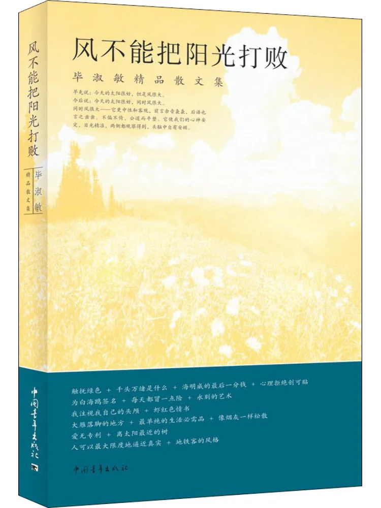 Книга-Winshare The Wind Cannot Defeat the Sunshine
Книга-Winshare The Wind Cannot Defeat the Sunshine