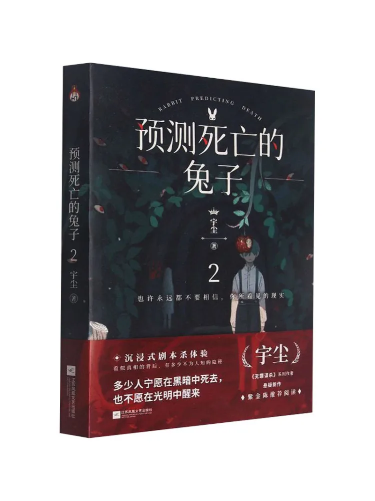 Книга-Winshare The Rabbit That Predicts Death 2. 
Книга-Winshare The Rabbit That Predicts Death 2.