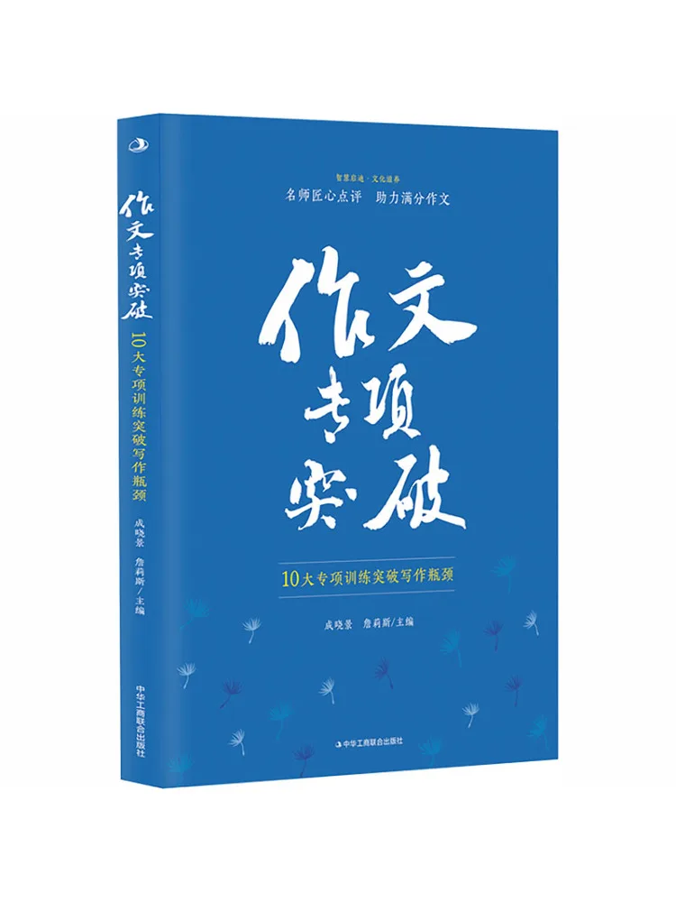 Book-Winshare Composition Writing Specialized Breakthrough
Book-Winshare Composition Writing Specialized Breakthrough
