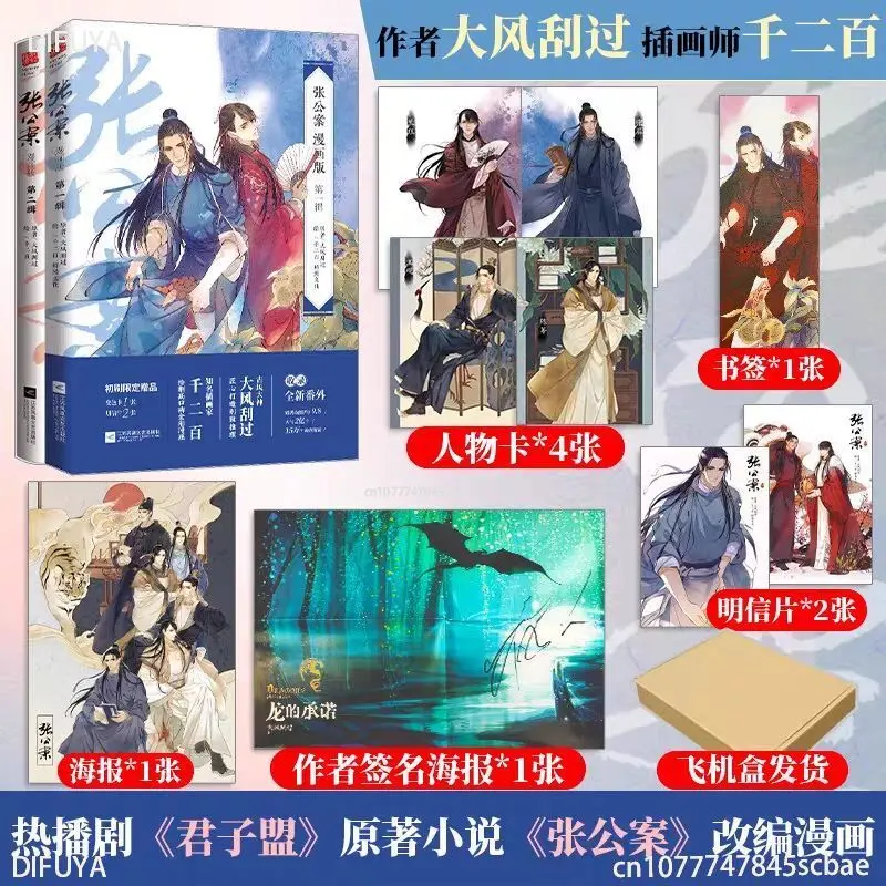 2 Books/Set Zhang Gong An Manga Comic Book Chinese Detective Reasoning Animation Full Color Comic Books DIFUYA
2 Books/Set Zhang Gong An Manga Comic Book Chinese Detective Reasoning Animation Full Color Comic Books DIFUYA