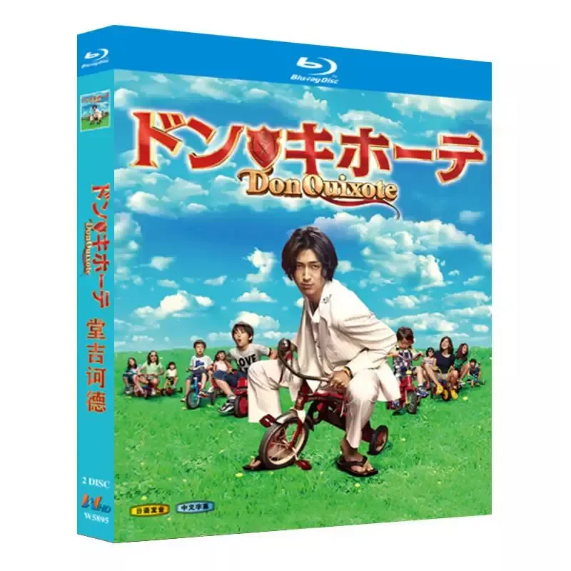 Blu-ray Ultra-High Definition Japanese Drama Don Quixote 2011 BD Disc Box Shota Matsuda
Blu-ray Ultra-High Definition Japanese Drama Don Quixote 2011 BD Disc Box Shota Matsuda