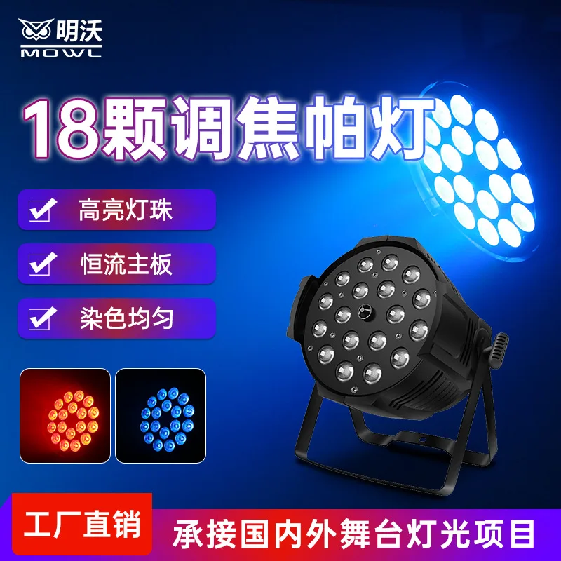 Светодиодный полноцветный прожектор PAR 18x6-в-1 с регулируемым фокусом, разноцветный свет для свадеб, танцевальных студий, создания атмосферы, сценическое освещение
Светодиодный полноцветный прожектор PAR 18x6-в-1 с регулируемым фокусом, разноцветный свет для свадеб, танцевальных студий, создания атмосферы, сценическое освещение