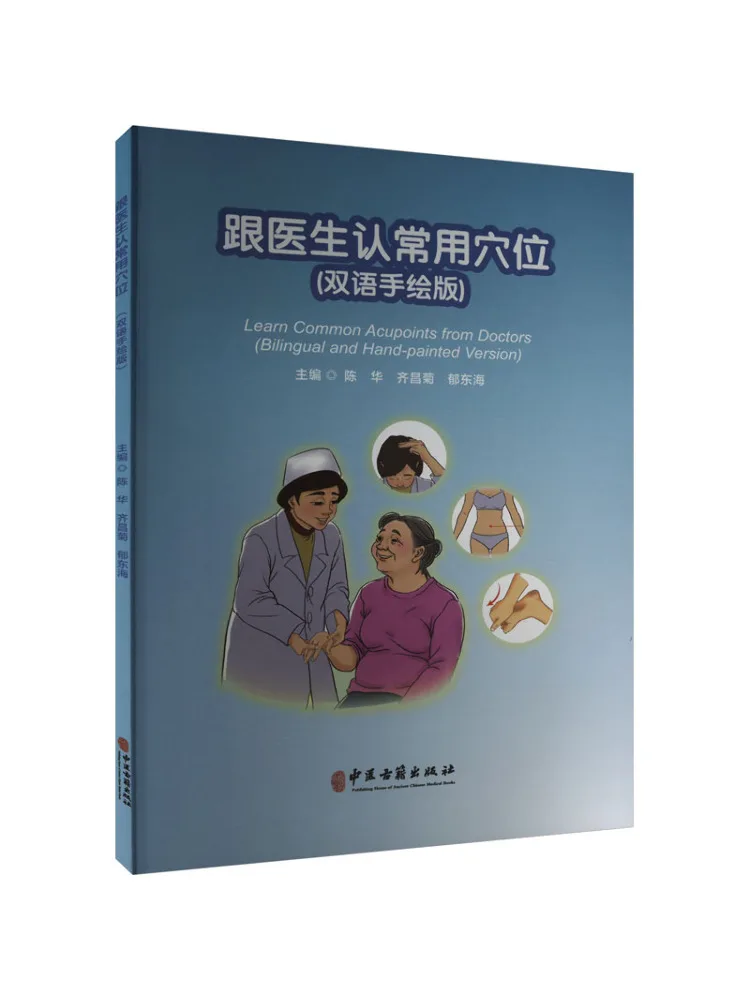 Book-Winshare Commonly Used Acupoint Slots With Doctors Bilingual Hand Painted Version
Book-Winshare Commonly Used Acupoint Slots With Doctors Bilingual Hand Painted Version
