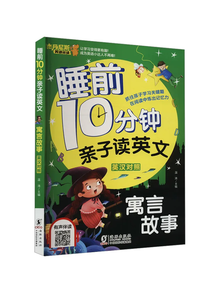 Книга Winshare: Чтение на 10 минут перед сном — рассказы на английском языке для родителей и детей, билингвальные (английский-китайский)
Книга Winshare: Чтение на 10 минут перед сном — рассказы на английском языке для родителей и детей, билингвальные (английский-китайский)