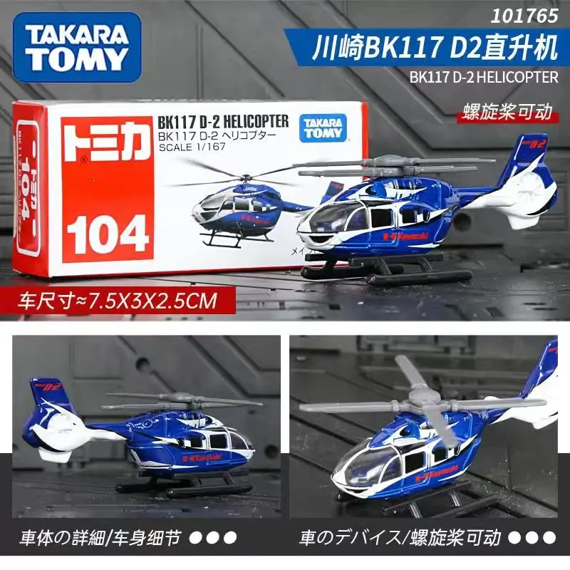 Tomica Alloy Car Model Toy 104 Kawasaki BK117 D2 Helicopter Simulation Aircraft for Kids
Tomica Alloy Car Model Toy 104 Kawasaki BK117 D2 Helicopter Simulation Aircraft for Kids