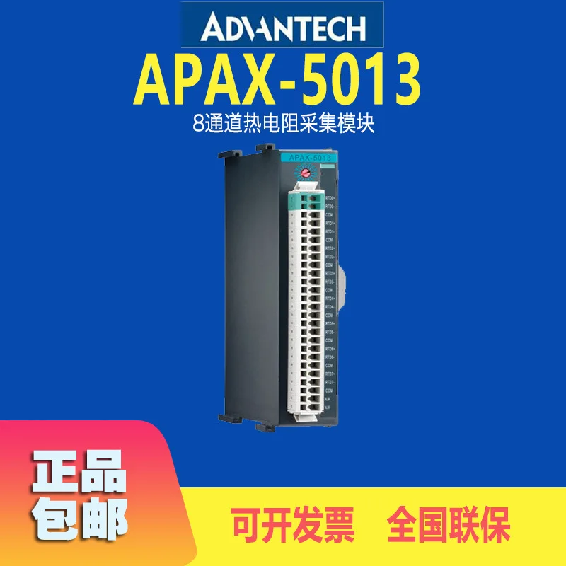 Оригинальный контроллер Advantech APAX-5013 (Тайвань), модуль сбора данных, 8-канальный, для термосопротивлений, снят с производства
Оригинальный контроллер Advantech APAX-5013 (Тайвань), модуль сбора данных, 8-канальный, для термосопротивлений, снят с производства