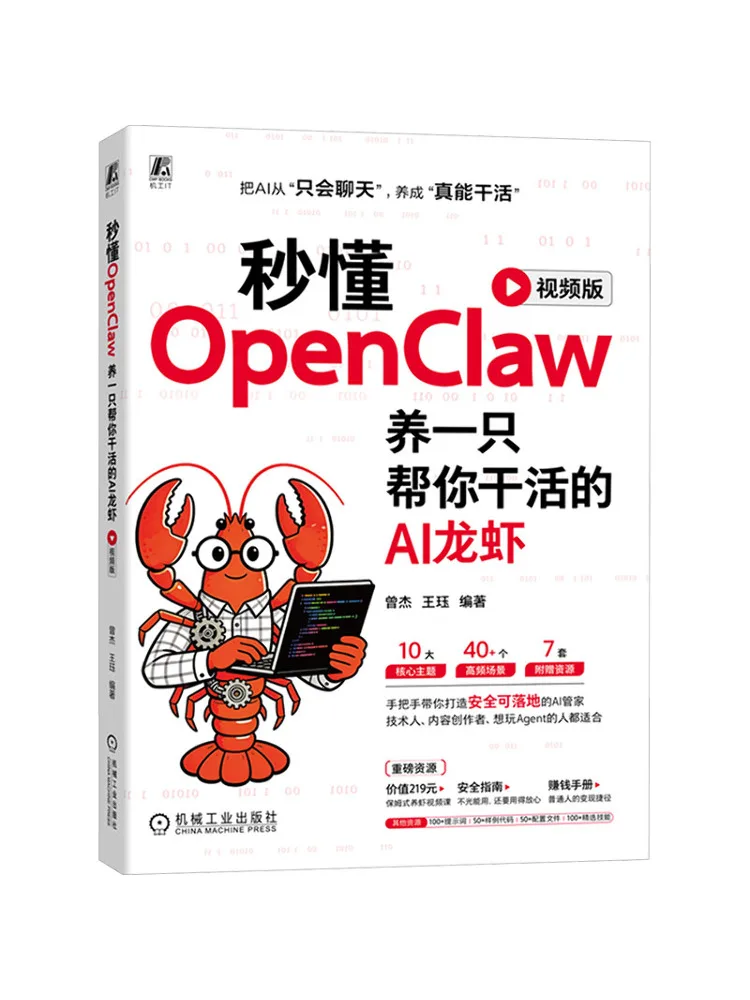 Book-Winshare Quickly Understand Openclaw Raise an Ai Lobster That Helps You Work Video Version
Book-Winshare Quickly Understand Openclaw Raise an Ai Lobster That Helps You Work Video Version