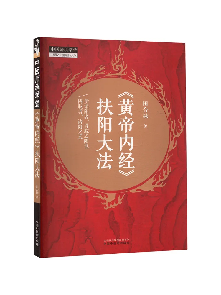 Book-Winshare The Yellow Emperor's Classic Of Internal Medicine The Great Yang Cultivation Method
Book-Winshare The Yellow Emperor's Classic Of Internal Medicine The Great Yang Cultivation Method