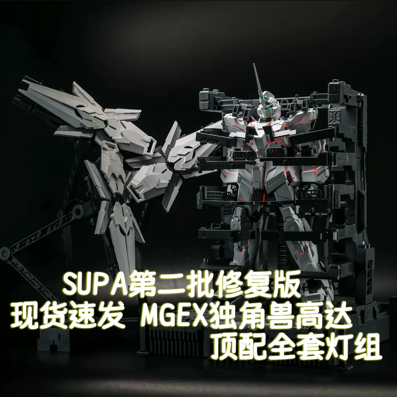 Supa Studio Mgex Mg Unicorn Action Figures 1/100 Assembly Mecha Light-Up Model Kit Robot Collection Figure Hobbies Toys Gifts
Supa Studio Mgex Mg Unicorn Action Figures 1/100 Assembly Mecha Light-Up Model Kit Robot Collection Figure Hobbies Toys Gifts