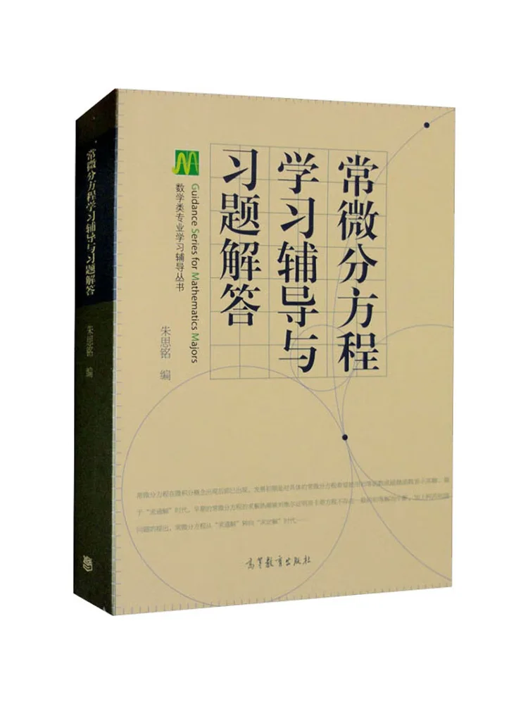 Book-Winshare Обычные дифференциальные уравнения Учебное пособие и решения для упражнений
Book-Winshare Обычные дифференциальные уравнения Учебное пособие и решения для упражнений