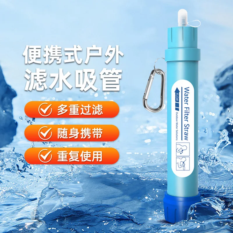 Outdoor emergency water filter, portable water purification straw
Outdoor emergency water filter, portable water purification straw