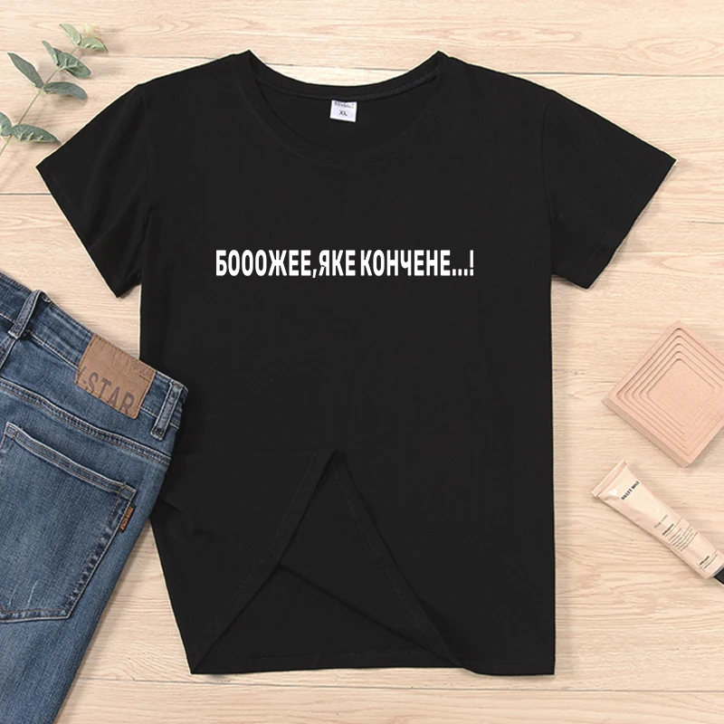 BOOO, WHAT THE END IS ...! Funny Russian style t-shirt Women short sleeve tops letter print tshirt lady tees clothes White black
BOOO, WHAT THE END IS ...! Funny Russian style t-shirt Women short sleeve tops letter print tshirt lady tees clothes White black