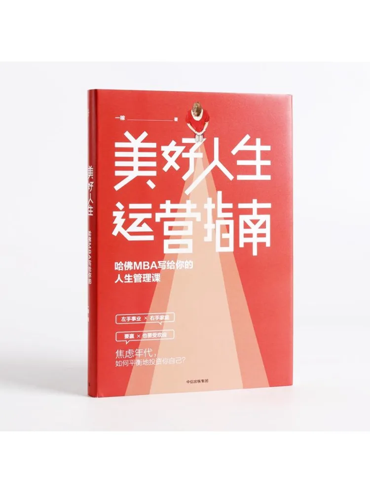 Book-Winshare Guide To a Good Life Harvard Mba Life Management Lessons For You
Book-Winshare Guide To a Good Life Harvard Mba Life Management Lessons For You