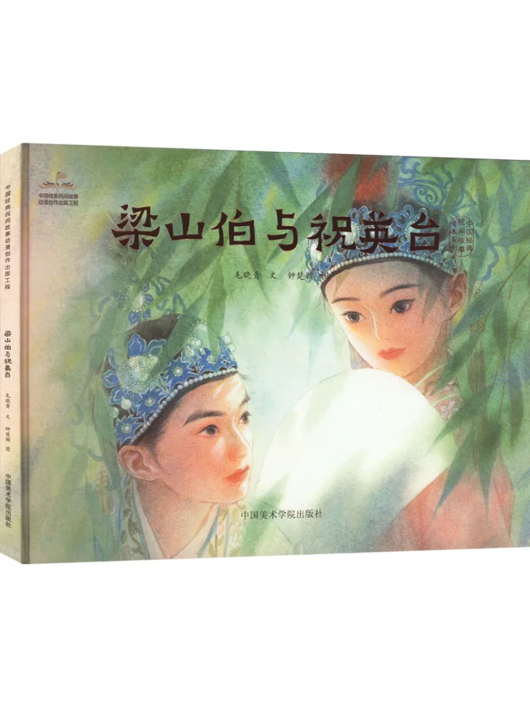 Книга-Winshare Liang Shanbo и Zhu Yingtai 
Книга-Winshare Liang Shanbo и Zhu Yingtai